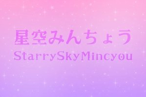 Starry Sky Mincyou
