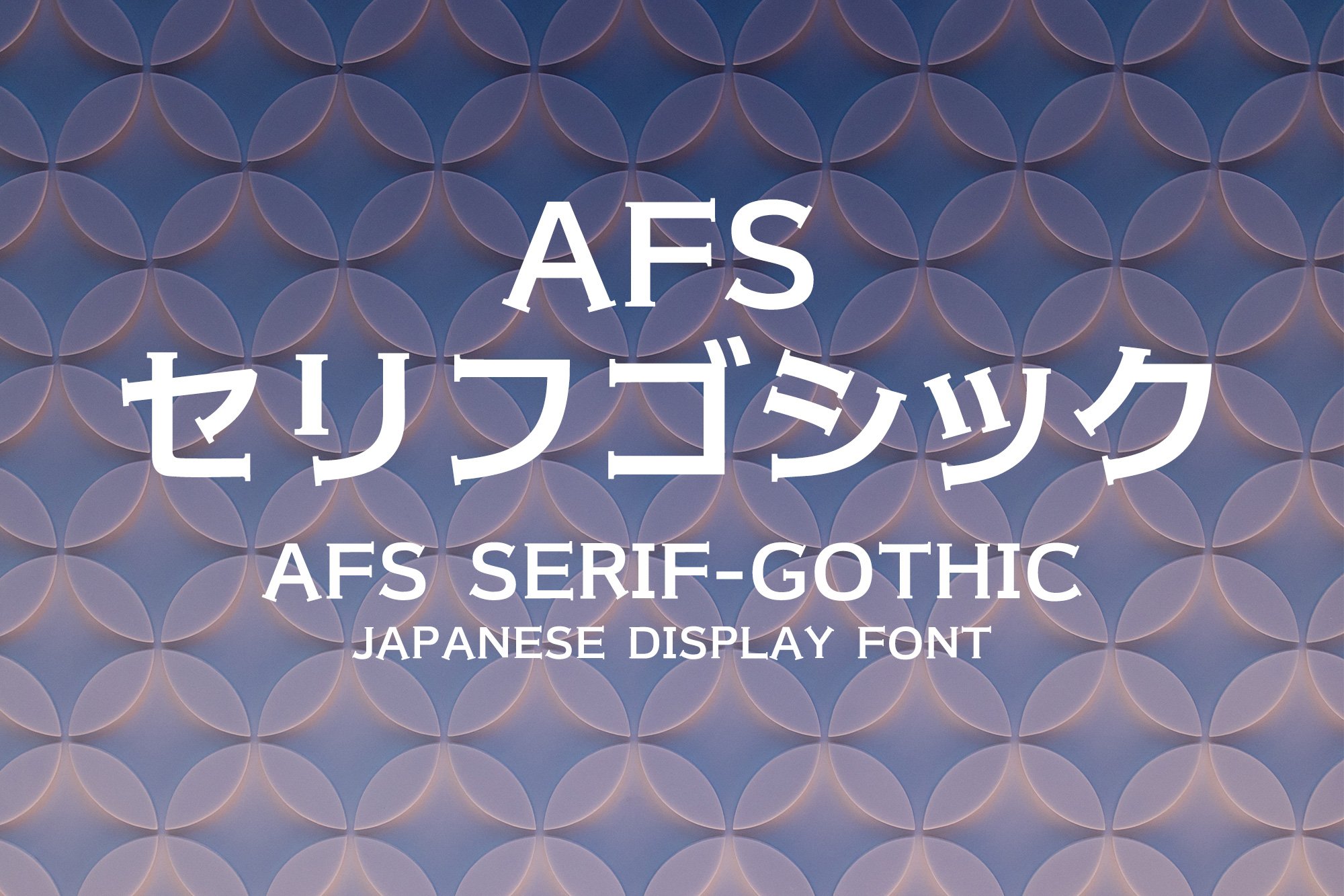 AFS Serif-Gothic