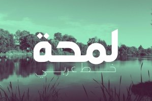 Lamhah - Arabic Typeface
