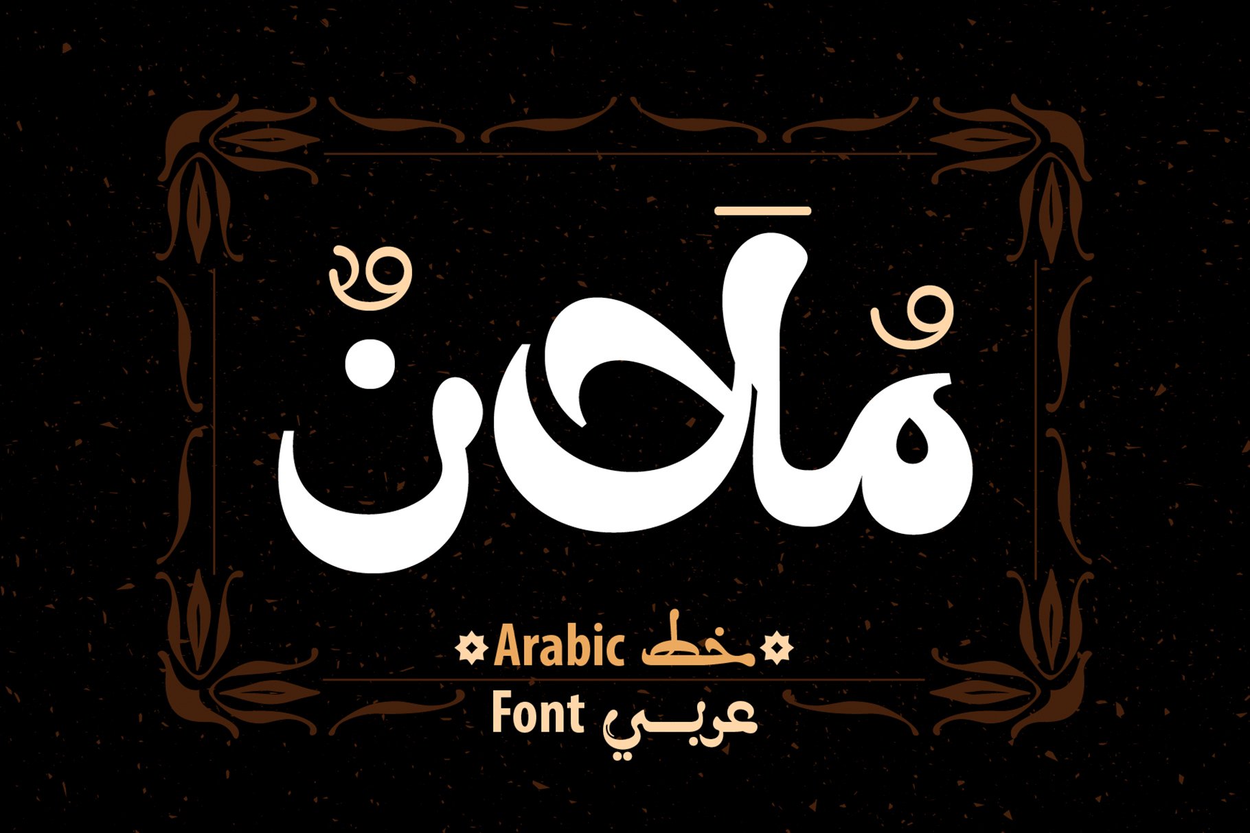 Molan - Arabic Font - Design Cuts